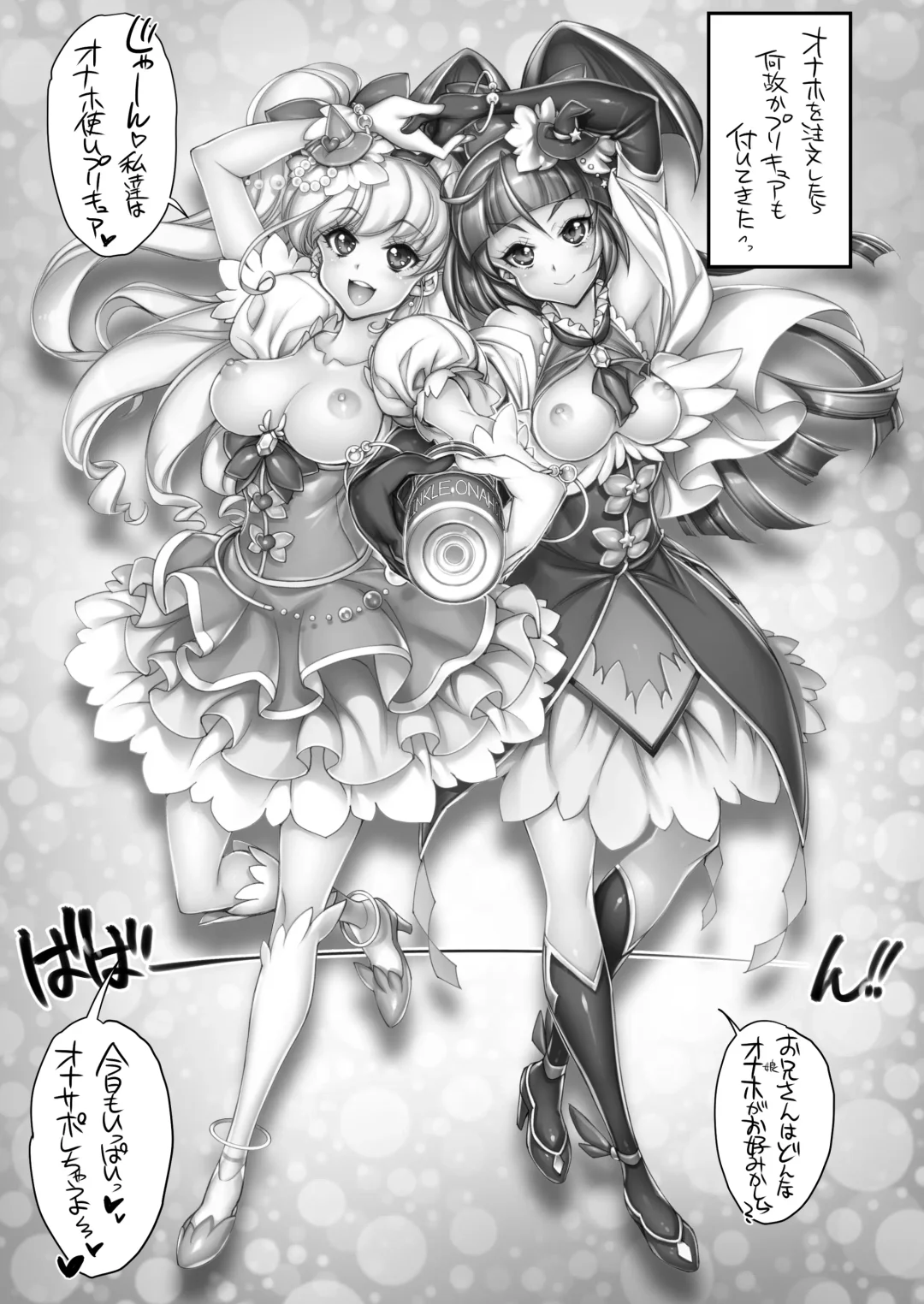 [Hiyo Hiyo] Hamecure Dream Stars Memories Fhentai - Page 21