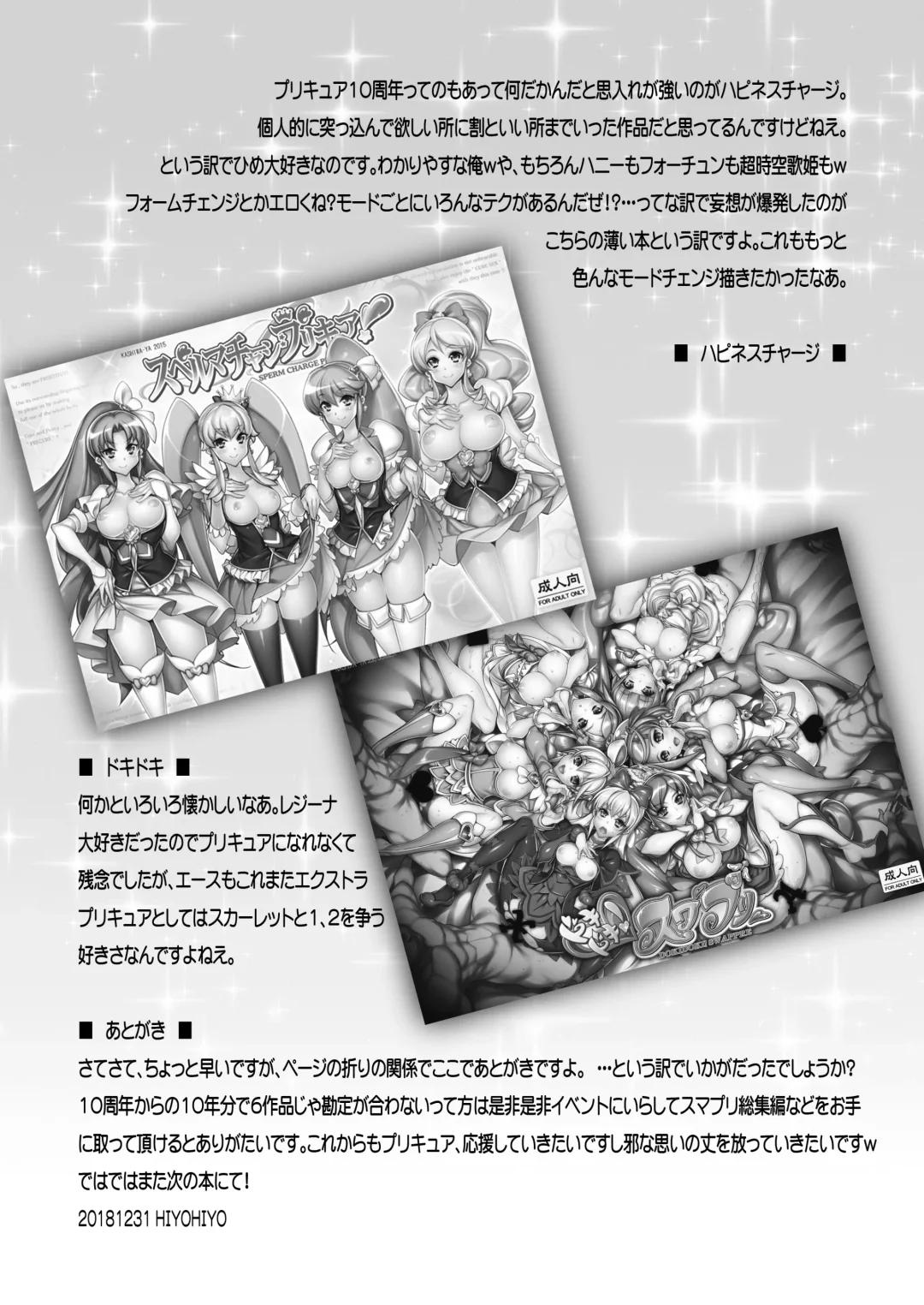 [Hiyo Hiyo] Hamecure Dream Stars Memories Fhentai - Page 37