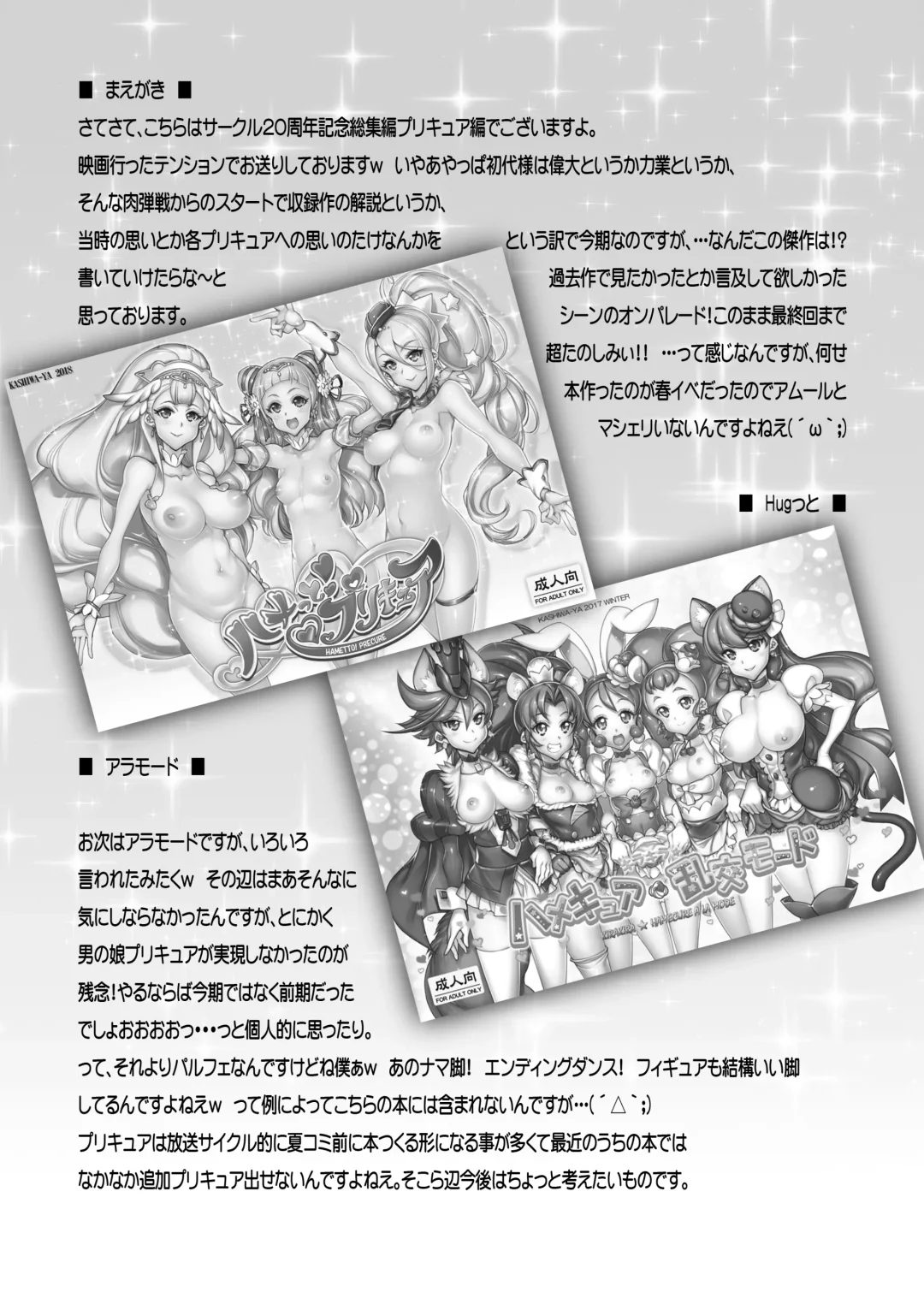 [Hiyo Hiyo] Hamecure Dream Stars Memories Fhentai - Page 4