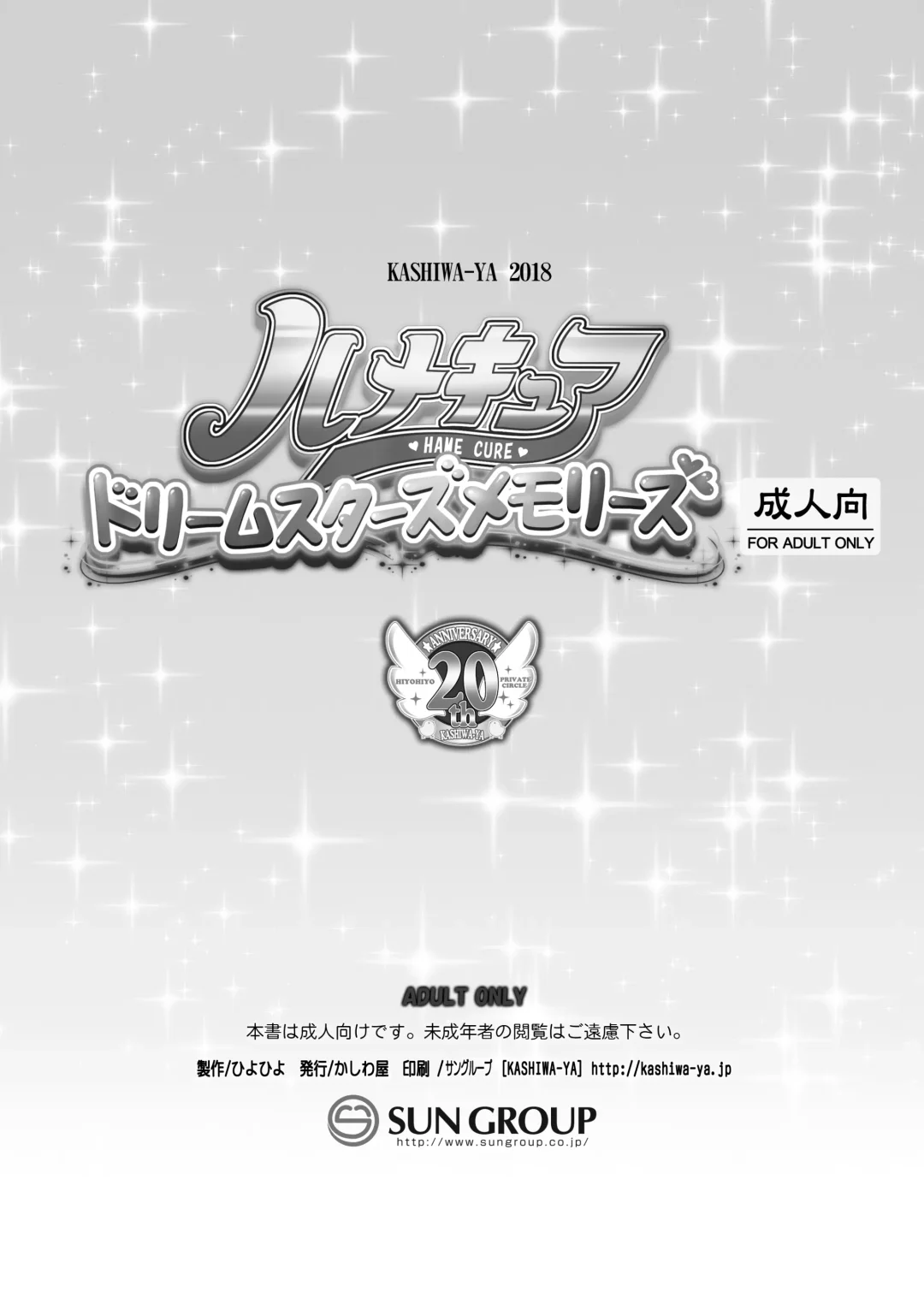 [Hiyo Hiyo] Hamecure Dream Stars Memories Fhentai - Page 60