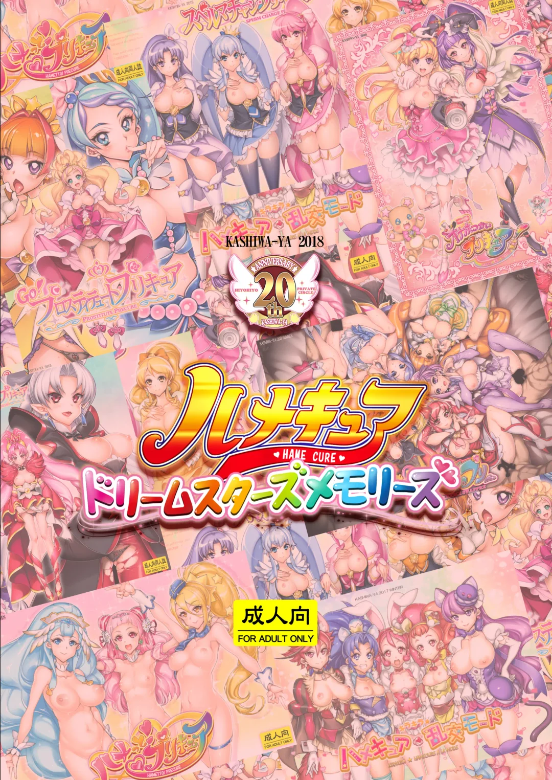 [Hiyo Hiyo] Hamecure Dream Stars Memories Fhentai - Page 61