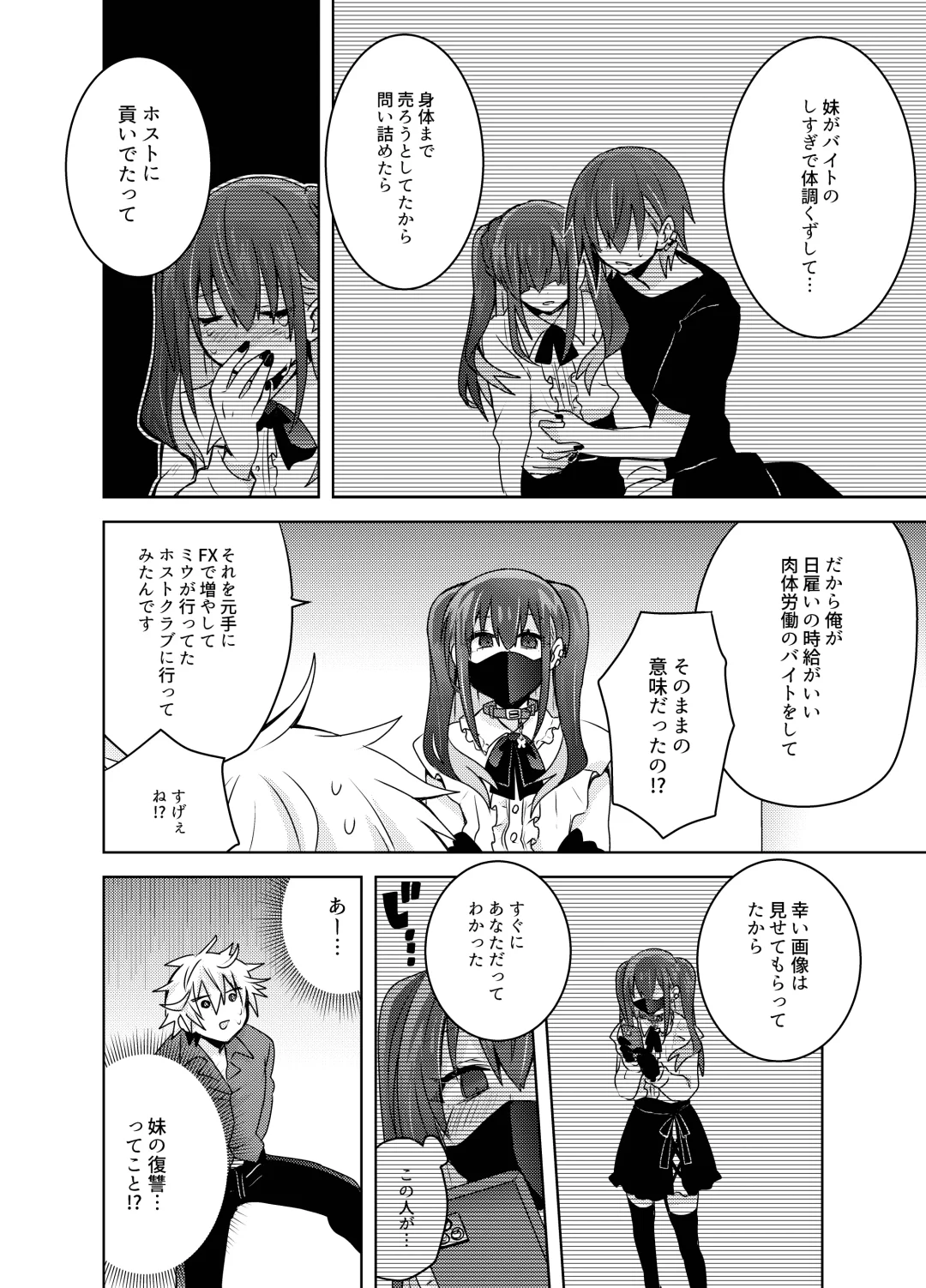 [Shimesaba] Jiraikei Yuu-chan  to Host no Shu-kun Fhentai - Page 13