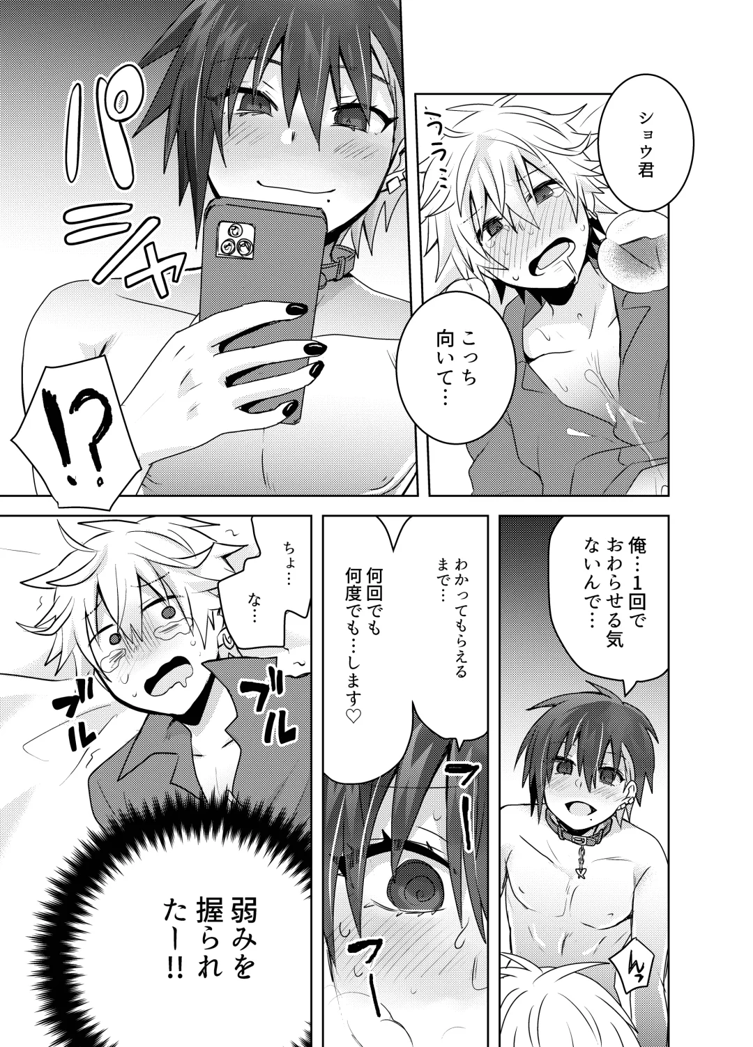 [Shimesaba] Jiraikei Yuu-chan  to Host no Shu-kun Fhentai - Page 22