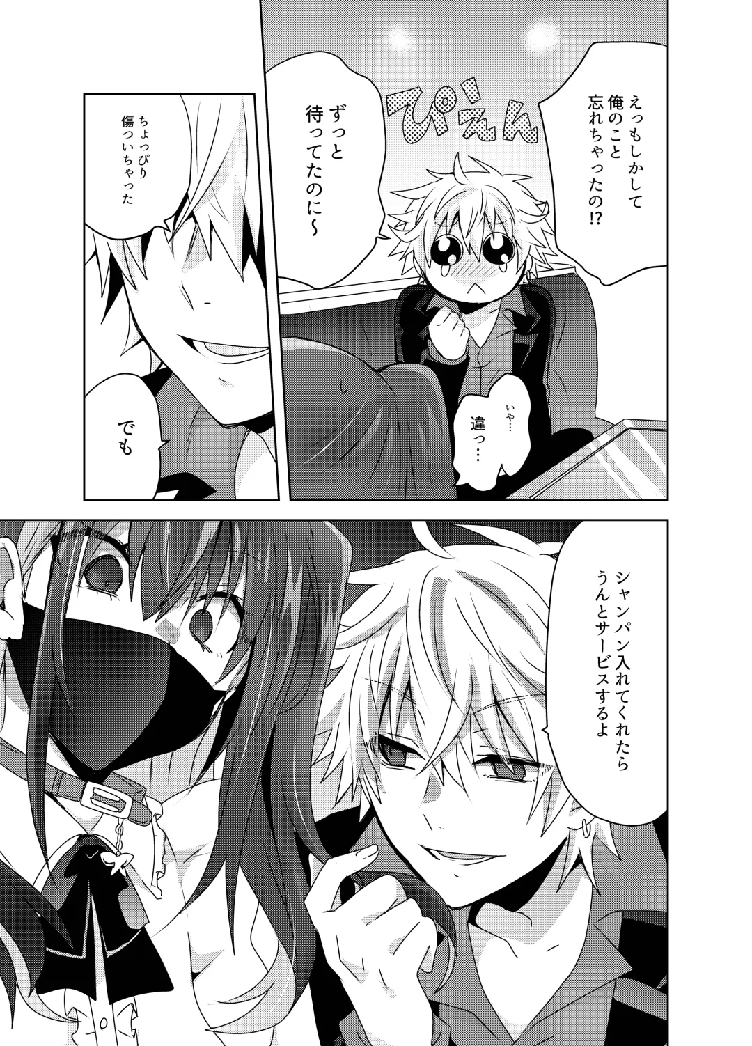 [Shimesaba] Jiraikei Yuu-chan  to Host no Shu-kun Fhentai - Page 6