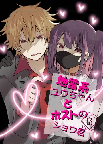 Read [Shimesaba] Jiraikei Yuu-chan  to Host no Shu-kun - Fhentai