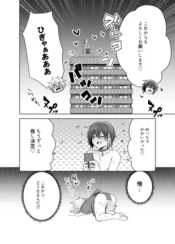 [Shimesaba] Jiraikei Yuu-chan  to Host no Shu-kun Fhentai - Page 23