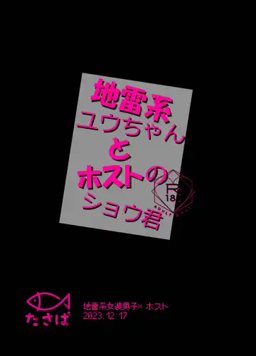 [Shimesaba] Jiraikei Yuu-chan  to Host no Shu-kun Fhentai - Page 25