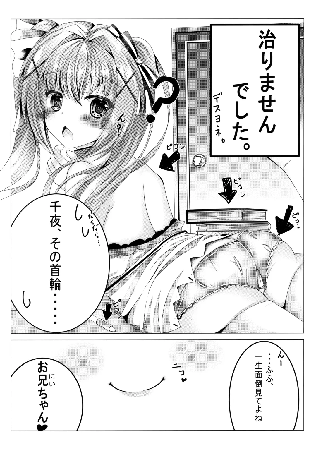 [Rinna Rika] Onii-chan wa Imouto o Shitsuketai Fhentai - Page 12
