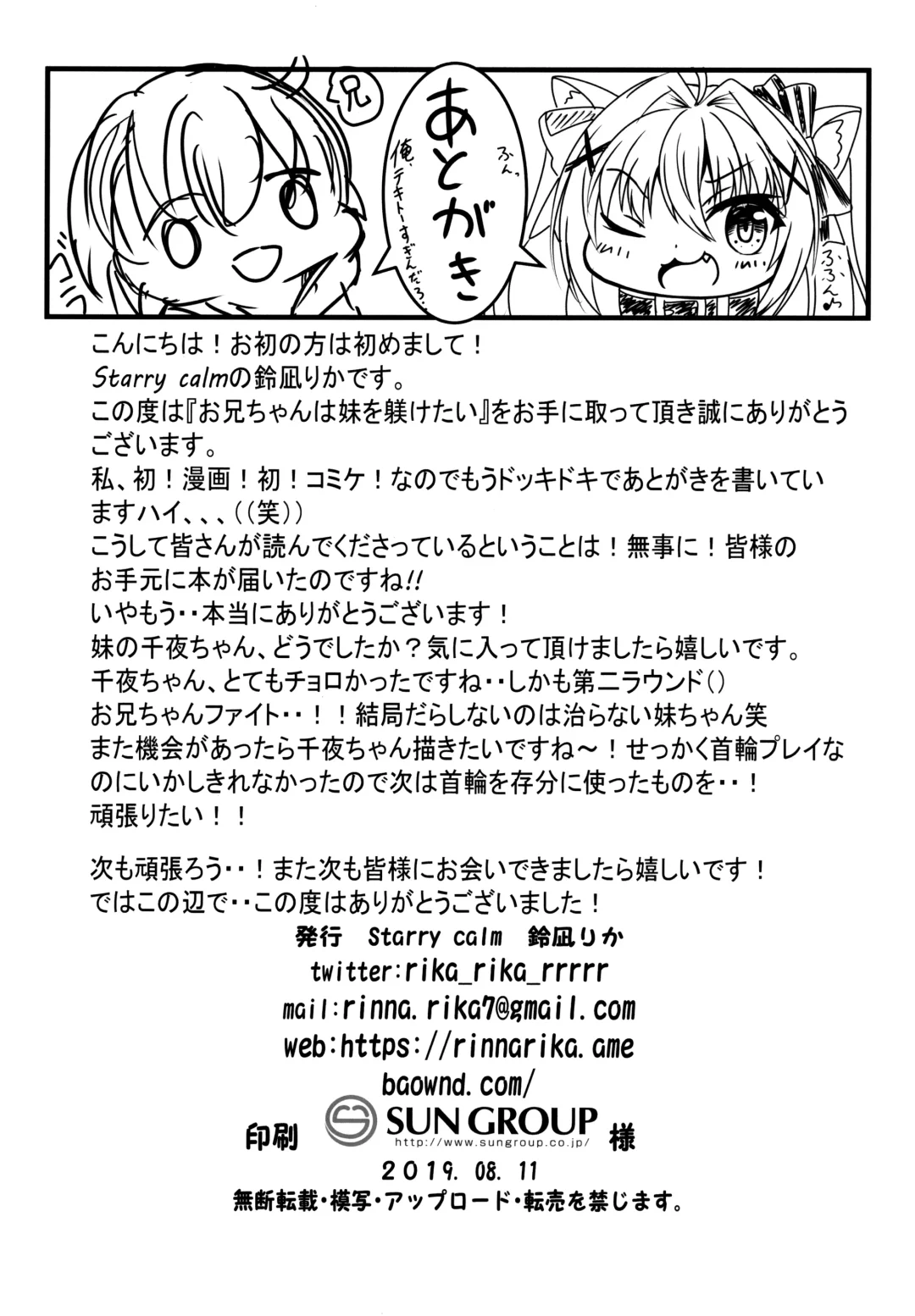 [Rinna Rika] Onii-chan wa Imouto o Shitsuketai Fhentai - Page 13