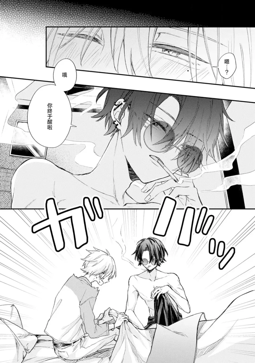 [Tomito Mito] Akunin to Akuheki | 恶人与恶癖 Ch. 1 Fhentai - Page 10
