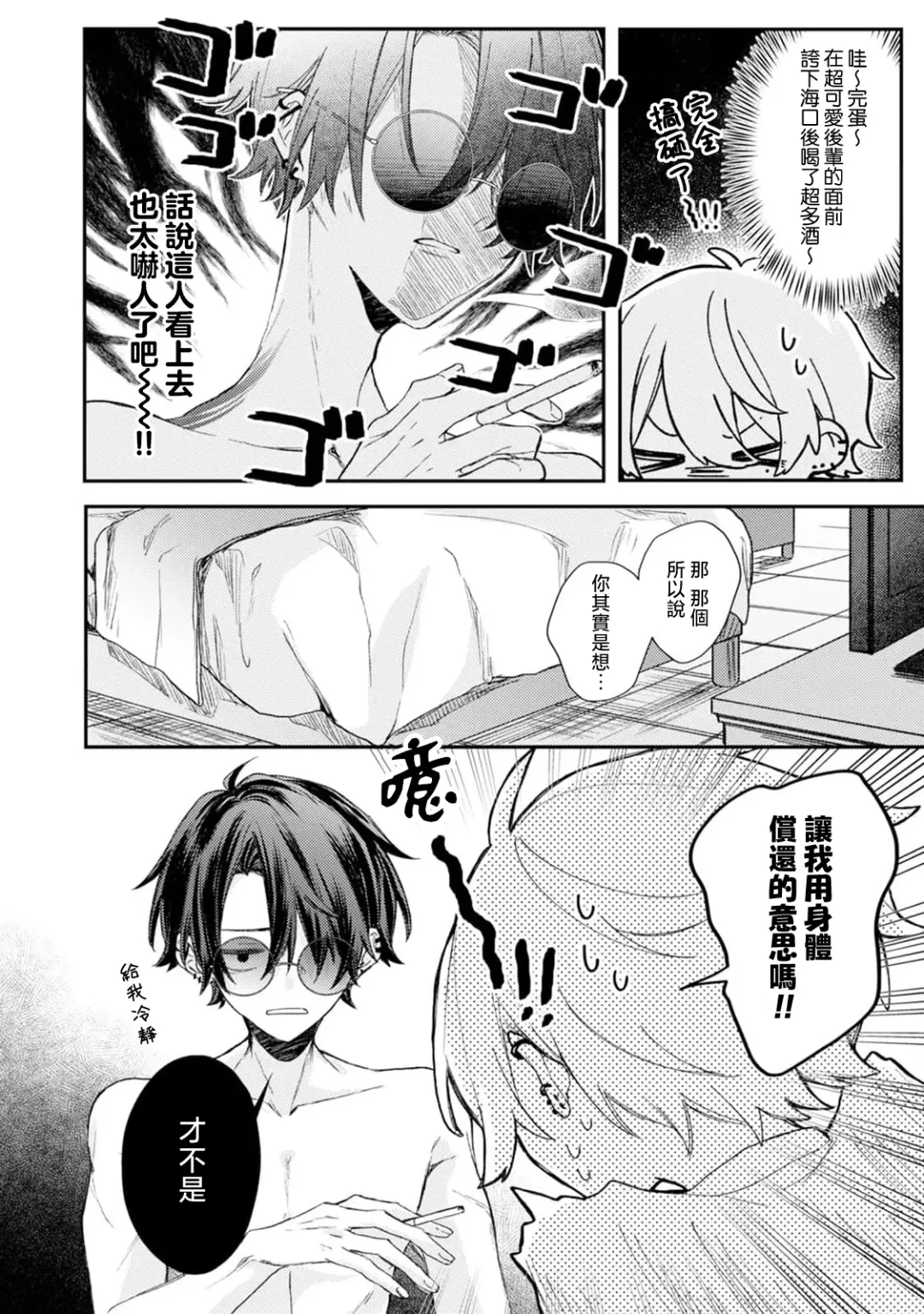 [Tomito Mito] Akunin to Akuheki | 恶人与恶癖 Ch. 1 Fhentai - Page 12