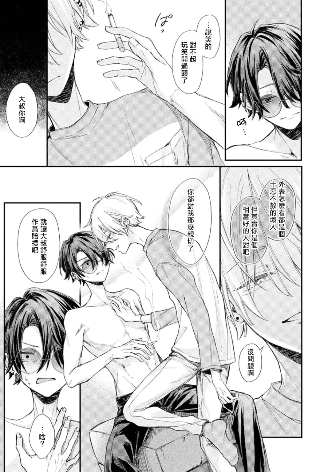 [Tomito Mito] Akunin to Akuheki | 恶人与恶癖 Ch. 1 Fhentai - Page 15