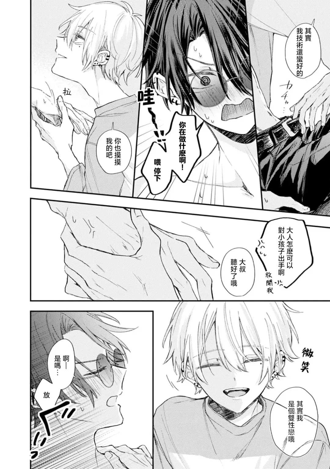 [Tomito Mito] Akunin to Akuheki | 恶人与恶癖 Ch. 1 Fhentai - Page 16