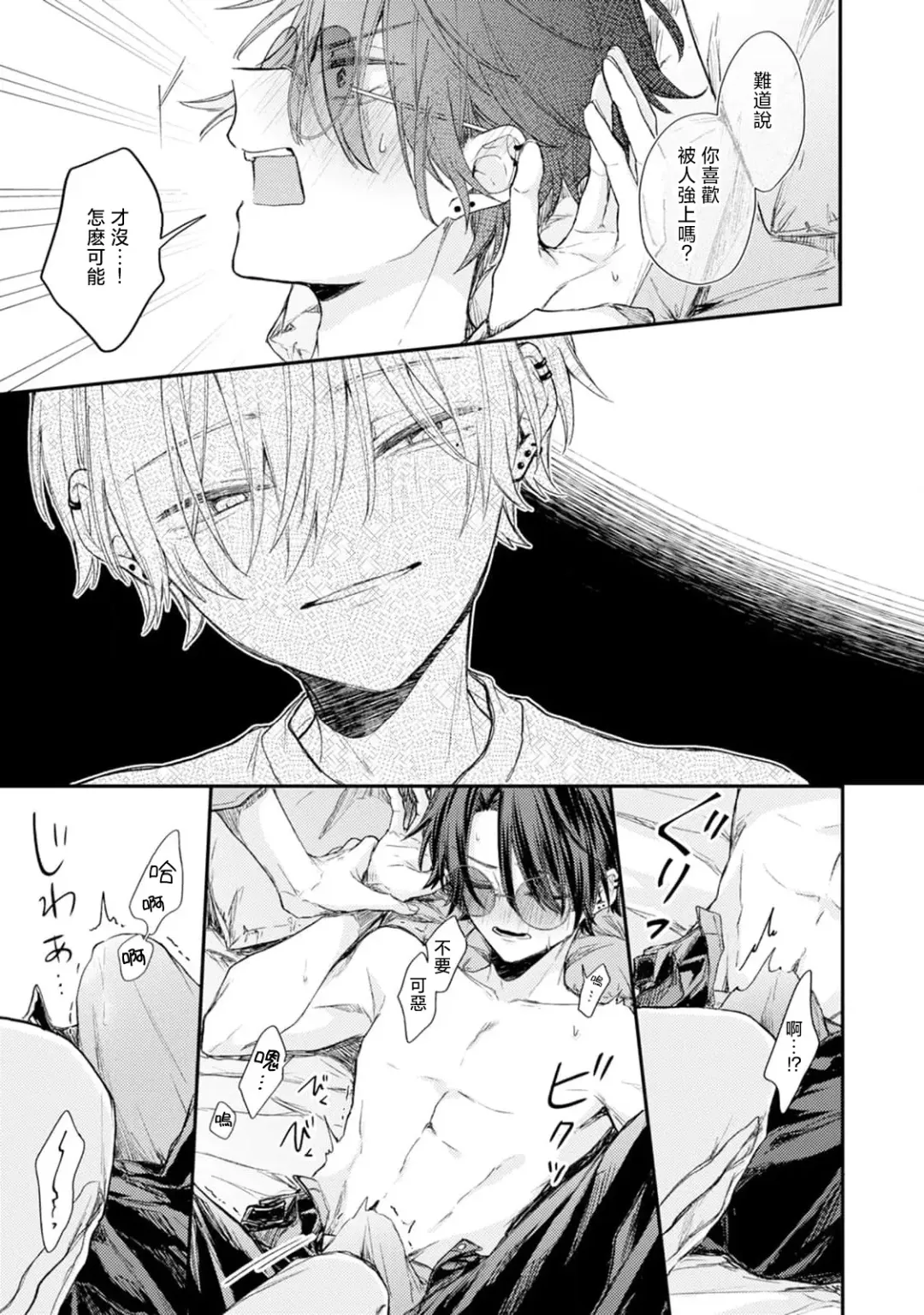 [Tomito Mito] Akunin to Akuheki | 恶人与恶癖 Ch. 1 Fhentai - Page 19