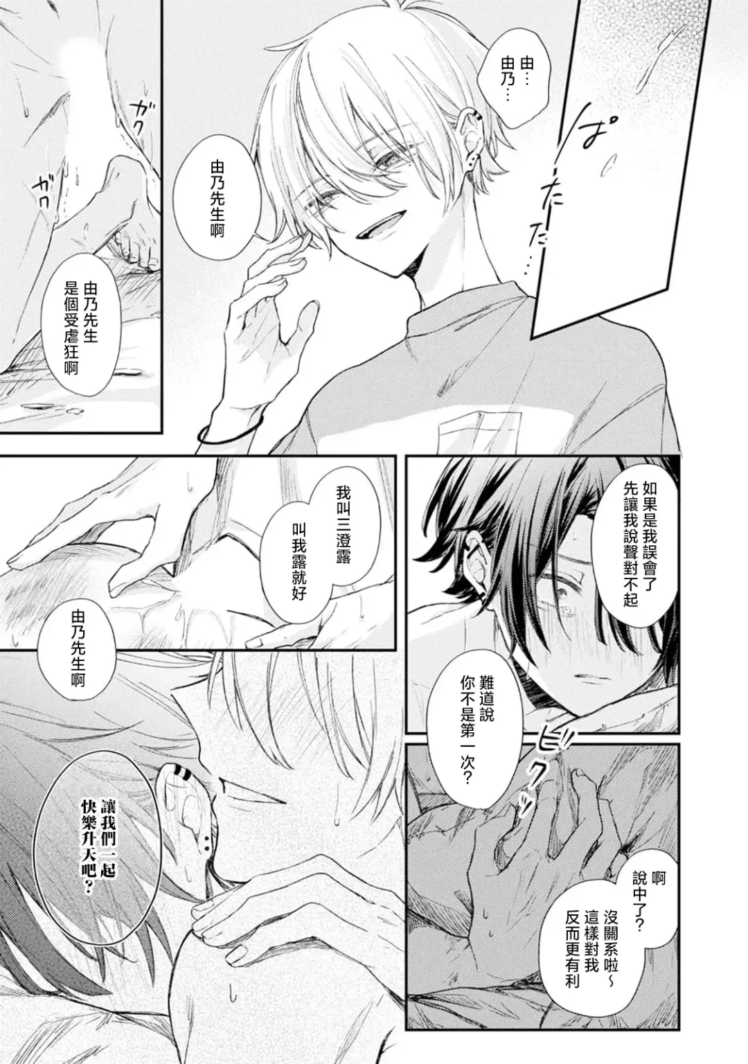 [Tomito Mito] Akunin to Akuheki | 恶人与恶癖 Ch. 1 Fhentai - Page 25