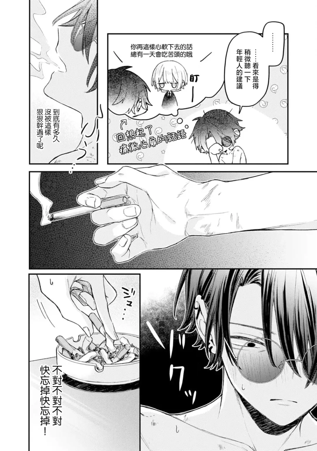 [Tomito Mito] Akunin to Akuheki | 恶人与恶癖 Ch. 1 Fhentai - Page 30