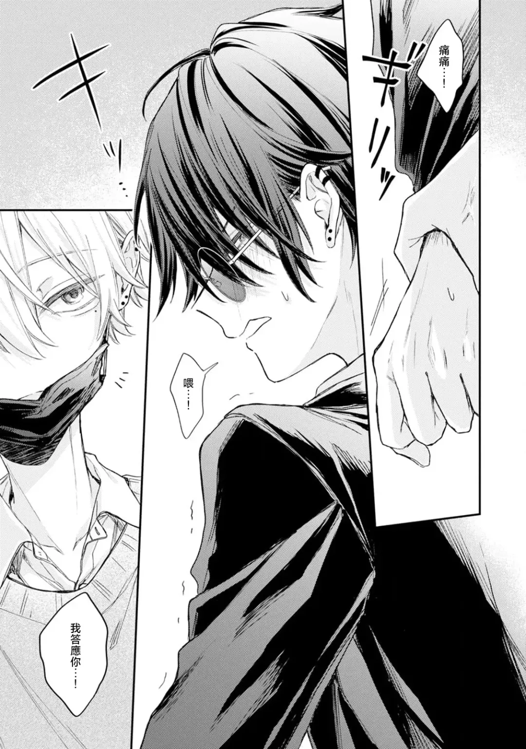 [Tomito Mito] Akunin to Akuheki | 恶人与恶癖 Ch. 1 Fhentai - Page 33