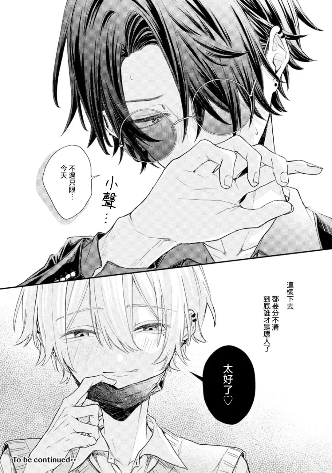 [Tomito Mito] Akunin to Akuheki | 恶人与恶癖 Ch. 1 Fhentai - Page 34