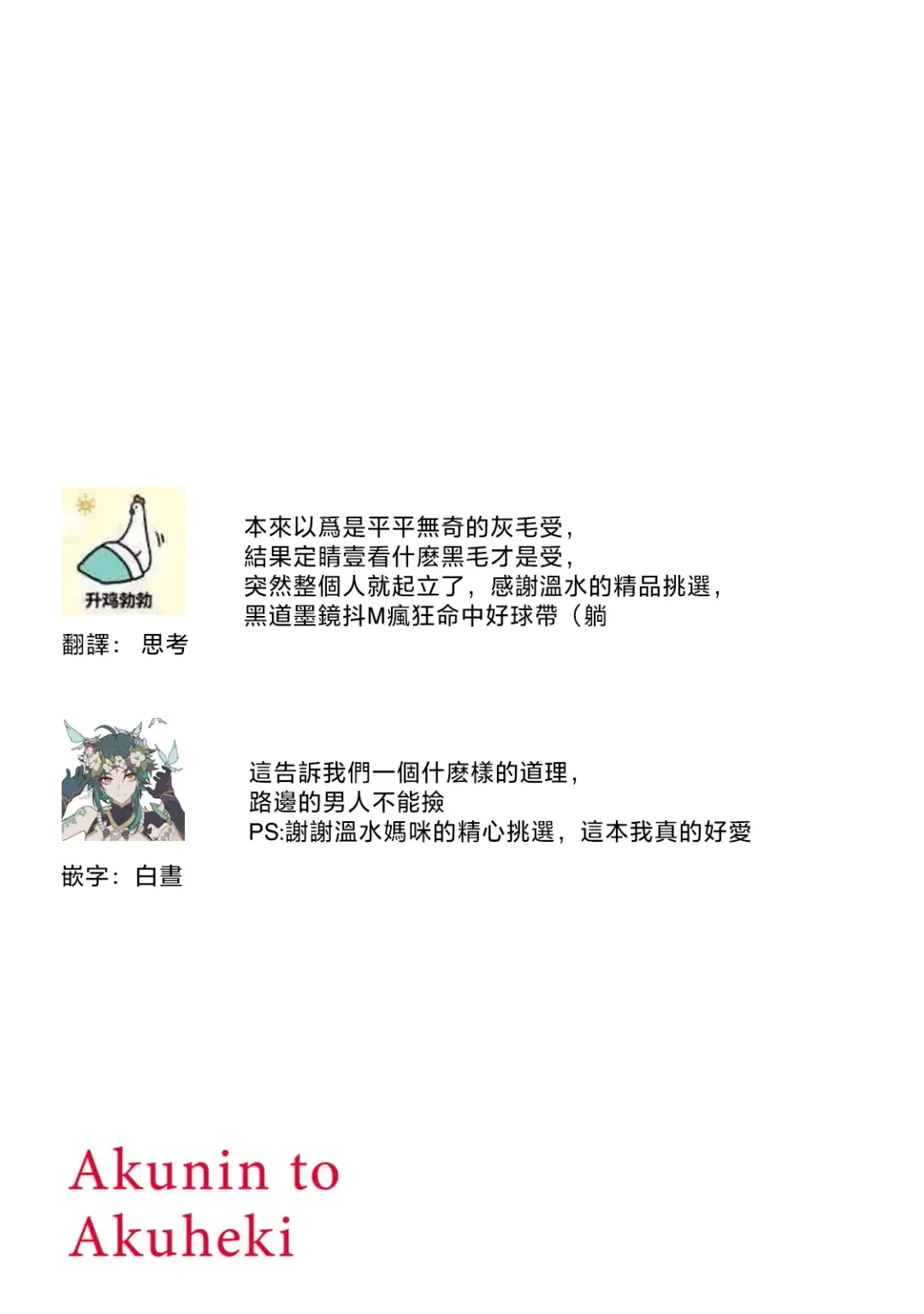 [Tomito Mito] Akunin to Akuheki | 恶人与恶癖 Ch. 1 Fhentai - Page 37