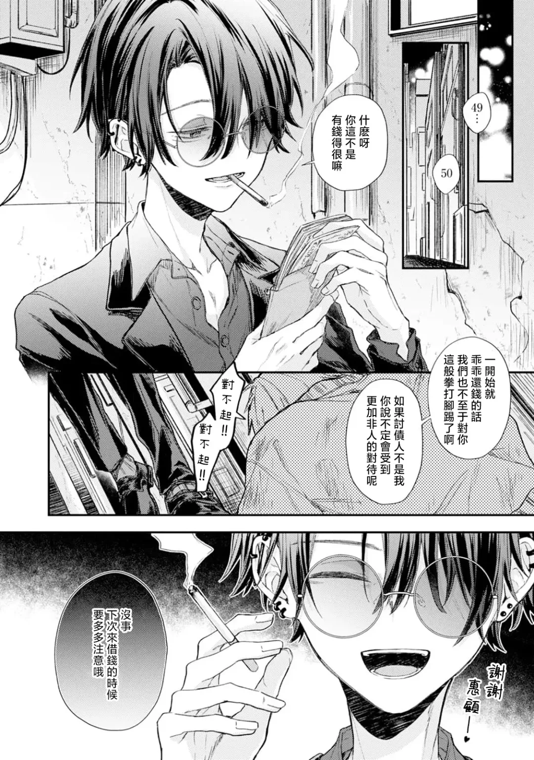 [Tomito Mito] Akunin to Akuheki | 恶人与恶癖 Ch. 1 Fhentai - Page 4