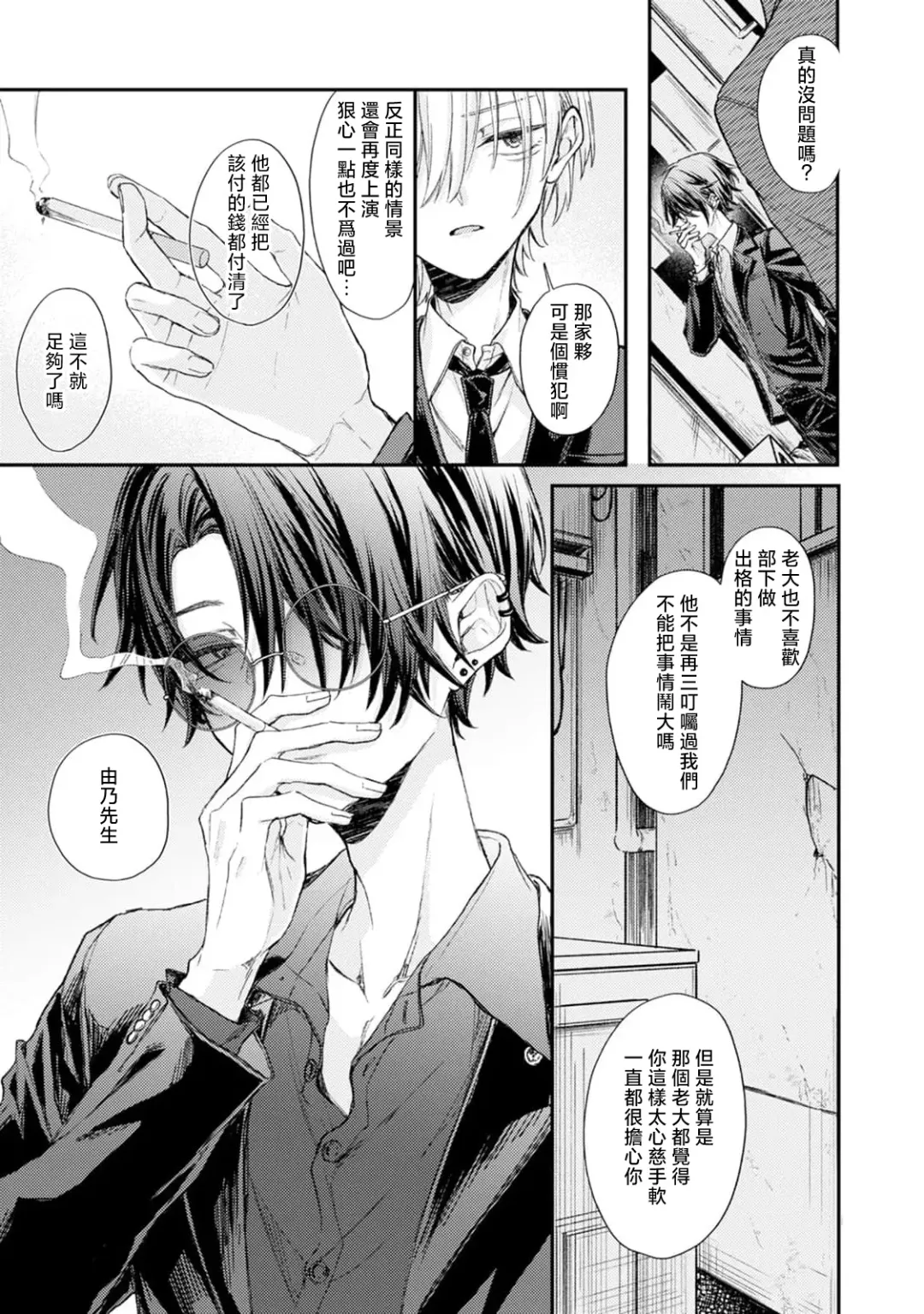 [Tomito Mito] Akunin to Akuheki | 恶人与恶癖 Ch. 1 Fhentai - Page 5