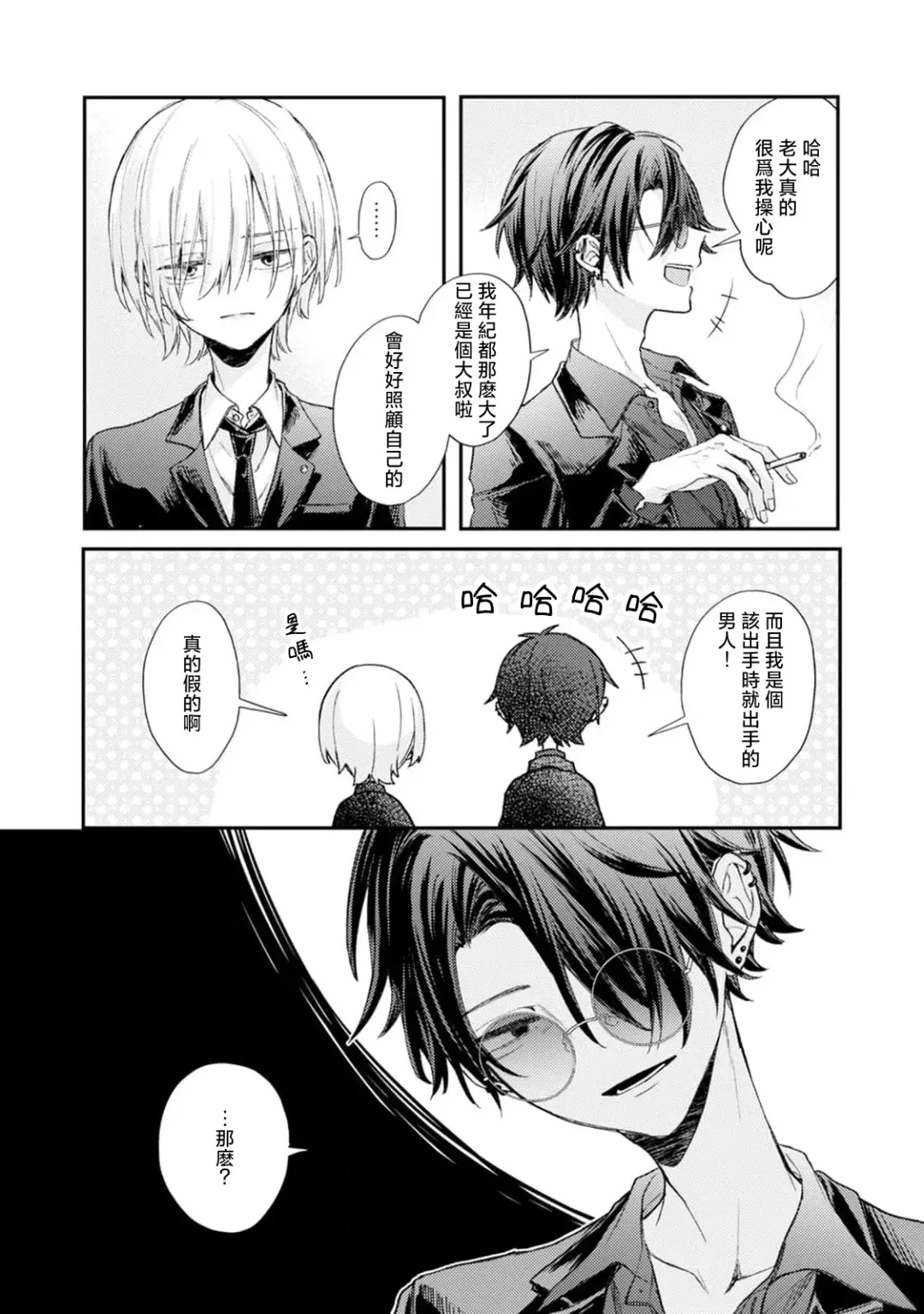 [Tomito Mito] Akunin to Akuheki | 恶人与恶癖 Ch. 1 Fhentai - Page 6