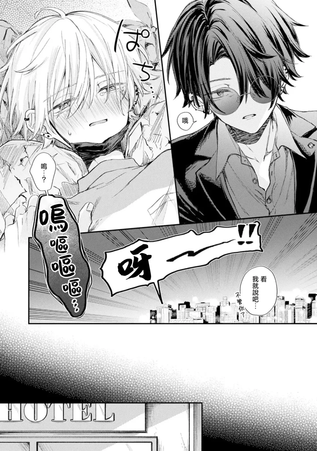 [Tomito Mito] Akunin to Akuheki | 恶人与恶癖 Ch. 1 Fhentai - Page 9