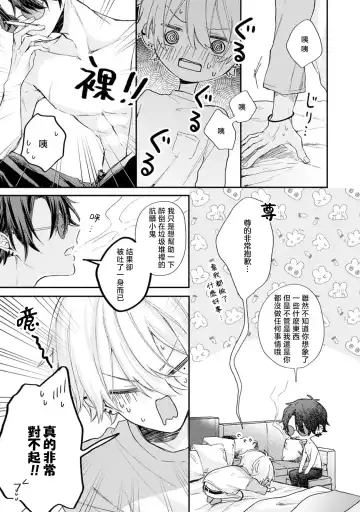 [Tomito Mito] Akunin to Akuheki | 恶人与恶癖 Ch. 1 Fhentai - Page 11