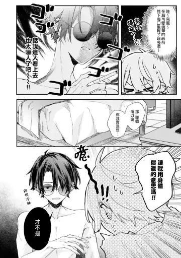 [Tomito Mito] Akunin to Akuheki | 恶人与恶癖 Ch. 1 Fhentai - Page 12