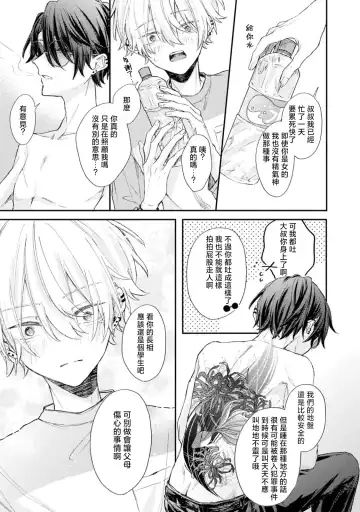 [Tomito Mito] Akunin to Akuheki | 恶人与恶癖 Ch. 1 Fhentai - Page 13