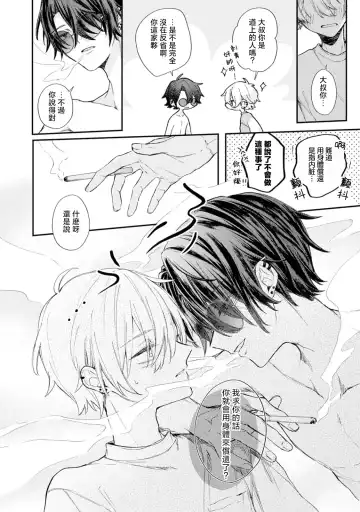 [Tomito Mito] Akunin to Akuheki | 恶人与恶癖 Ch. 1 Fhentai - Page 14