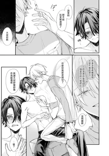 [Tomito Mito] Akunin to Akuheki | 恶人与恶癖 Ch. 1 Fhentai - Page 15