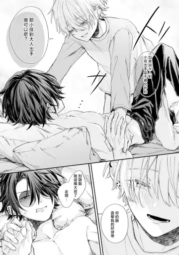 [Tomito Mito] Akunin to Akuheki | 恶人与恶癖 Ch. 1 Fhentai - Page 17