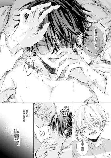 [Tomito Mito] Akunin to Akuheki | 恶人与恶癖 Ch. 1 Fhentai - Page 20