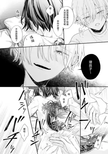[Tomito Mito] Akunin to Akuheki | 恶人与恶癖 Ch. 1 Fhentai - Page 24