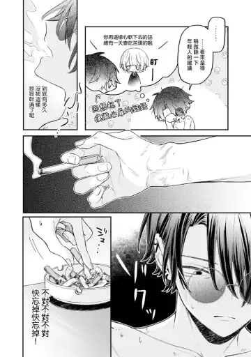 [Tomito Mito] Akunin to Akuheki | 恶人与恶癖 Ch. 1 Fhentai - Page 30