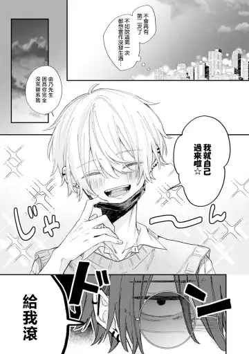 [Tomito Mito] Akunin to Akuheki | 恶人与恶癖 Ch. 1 Fhentai - Page 31