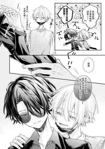 [Tomito Mito] Akunin to Akuheki | 恶人与恶癖 Ch. 1 Fhentai - Page 32