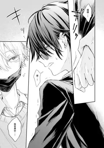 [Tomito Mito] Akunin to Akuheki | 恶人与恶癖 Ch. 1 Fhentai - Page 33