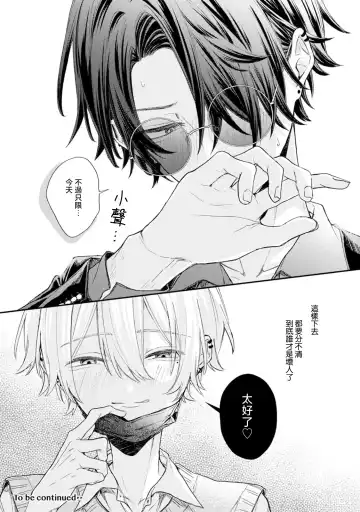 [Tomito Mito] Akunin to Akuheki | 恶人与恶癖 Ch. 1 Fhentai - Page 34