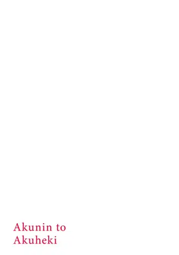 [Tomito Mito] Akunin to Akuheki | 恶人与恶癖 Ch. 1 Fhentai - Page 35