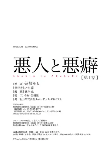 [Tomito Mito] Akunin to Akuheki | 恶人与恶癖 Ch. 1 Fhentai - Page 36