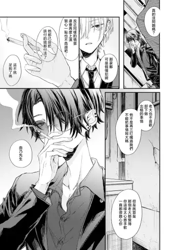 [Tomito Mito] Akunin to Akuheki | 恶人与恶癖 Ch. 1 Fhentai - Page 5