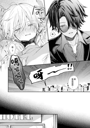 [Tomito Mito] Akunin to Akuheki | 恶人与恶癖 Ch. 1 Fhentai - Page 9