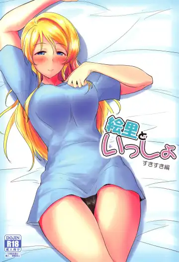 Read [Moonlight] Eli to Issho Suki Suki Hen - Fhentai