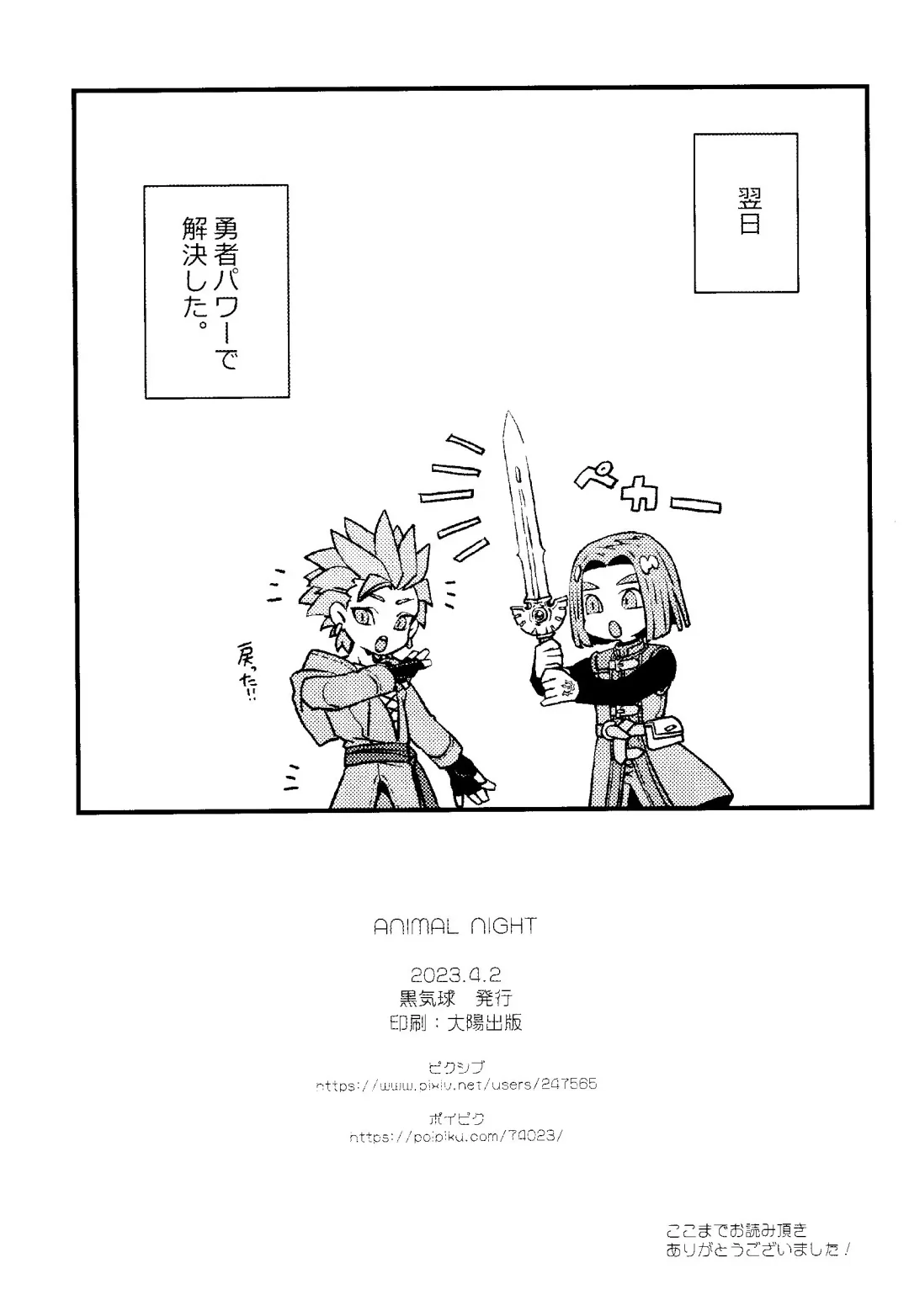 [Chizu] ANIMAL NIGHT Fhentai - Page 25