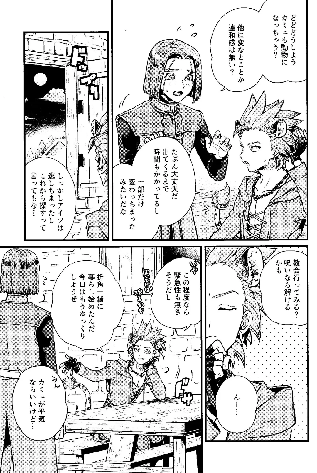 [Chizu] ANIMAL NIGHT Fhentai - Page 8