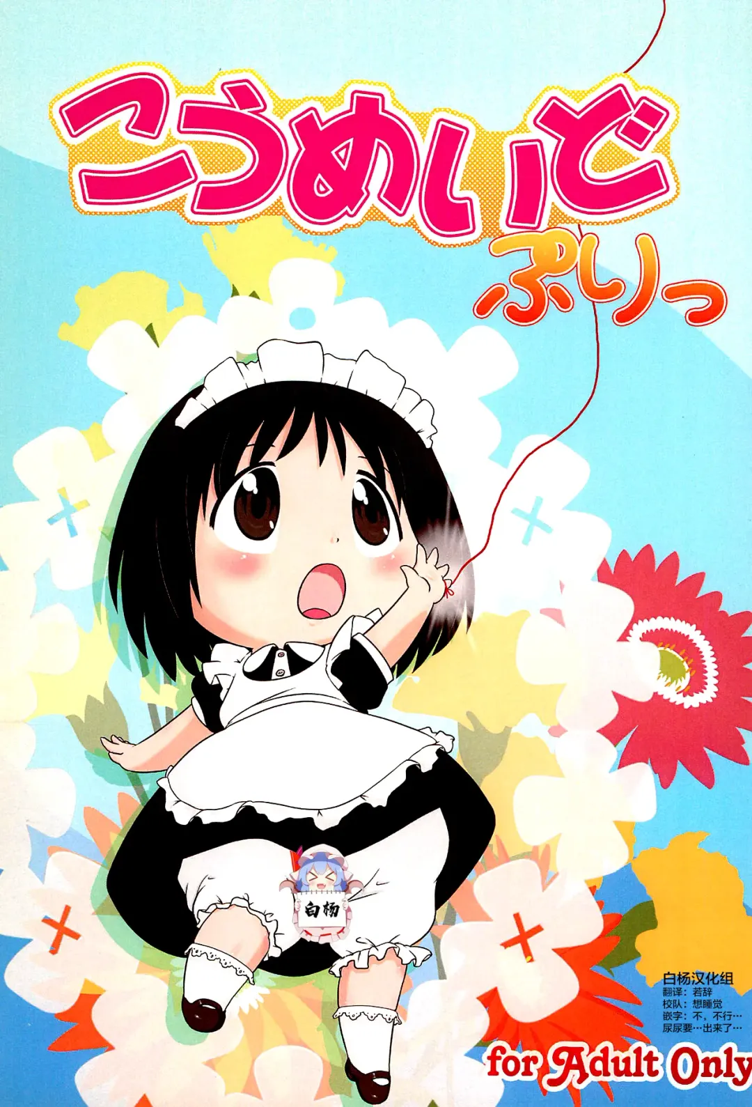 [Osanayuri Maribe] Koumaid Pri Fhentai - Page 1