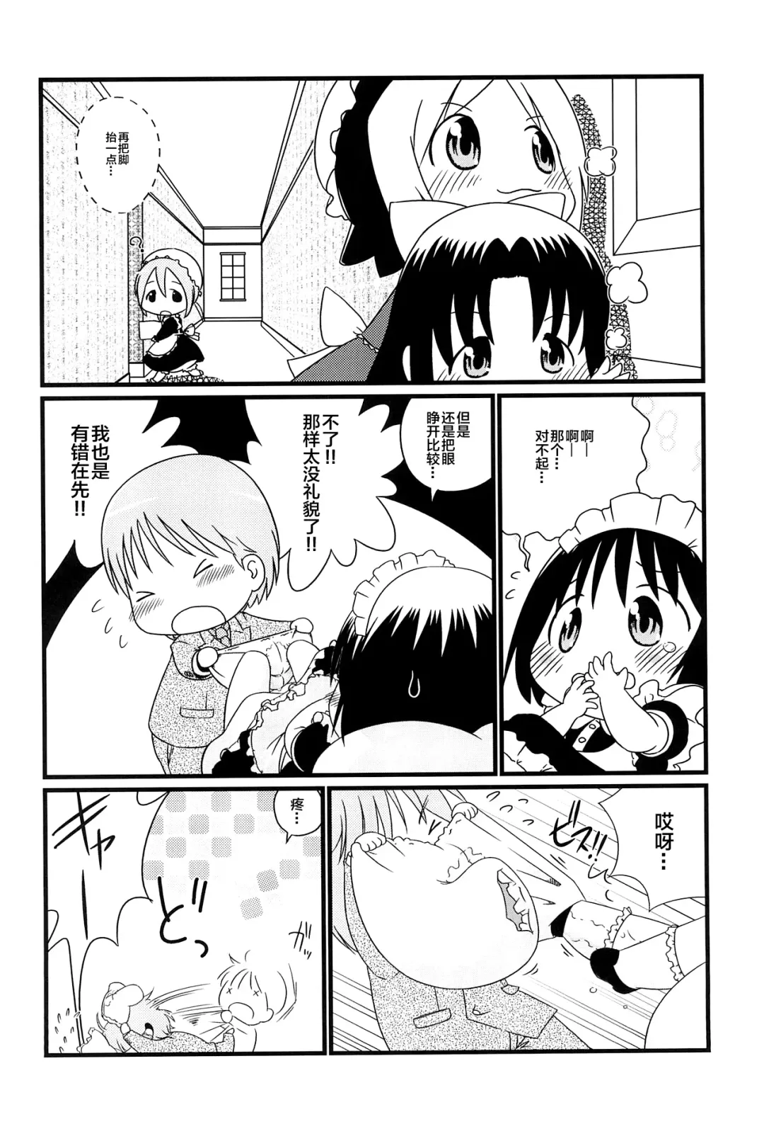 [Osanayuri Maribe] Koumaid Pri Fhentai - Page 12
