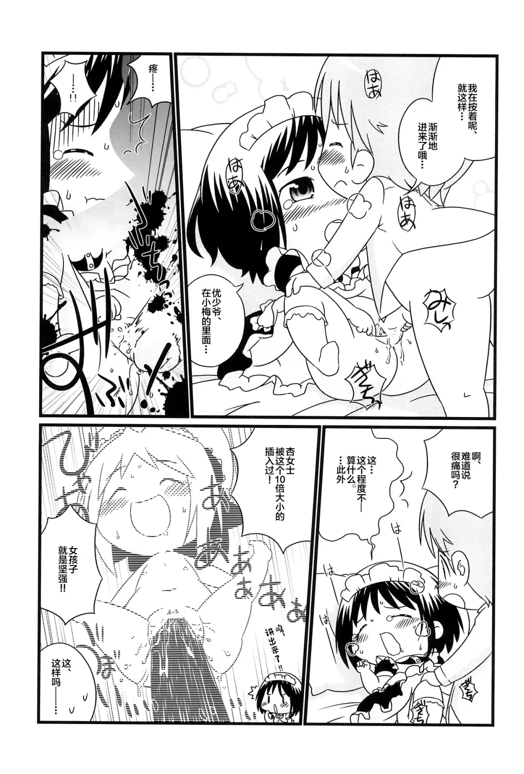 [Osanayuri Maribe] Koumaid Pri Fhentai - Page 17
